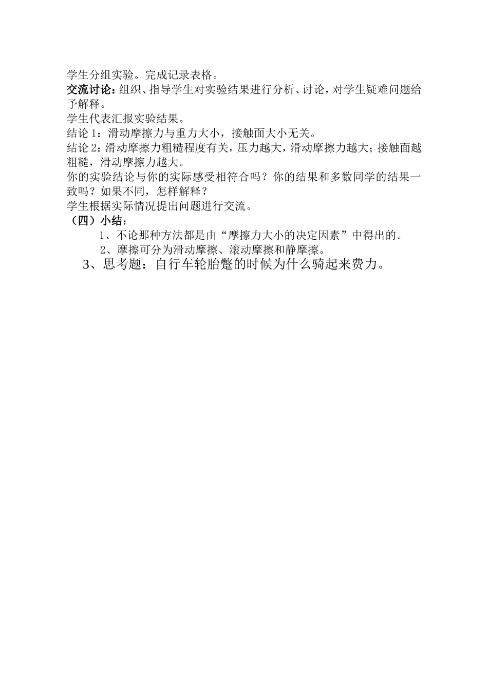 教学设计示例_第3页