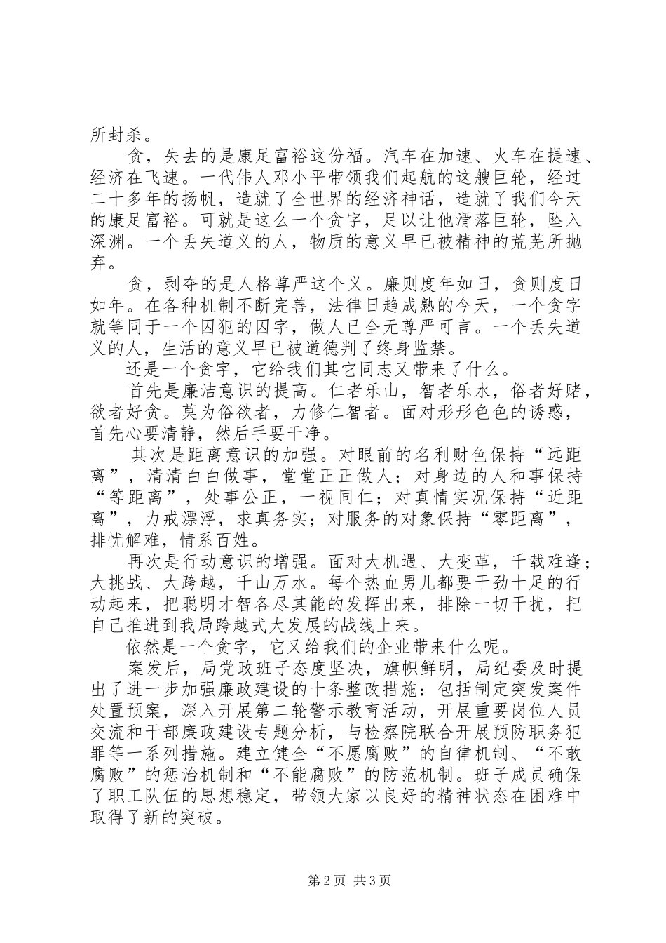税务廉洁奉公主题演讲范文_第2页