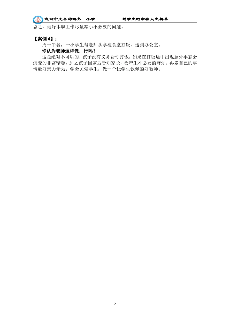 教育案例分析（师德师能讨论）_第2页