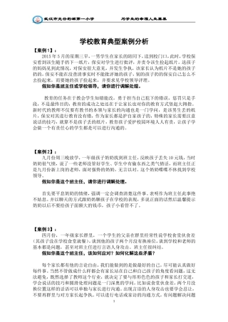教育案例分析（师德师能讨论）