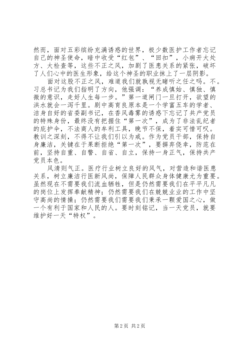 市优抚医院为民务实清廉致辞演讲稿5篇_第2页
