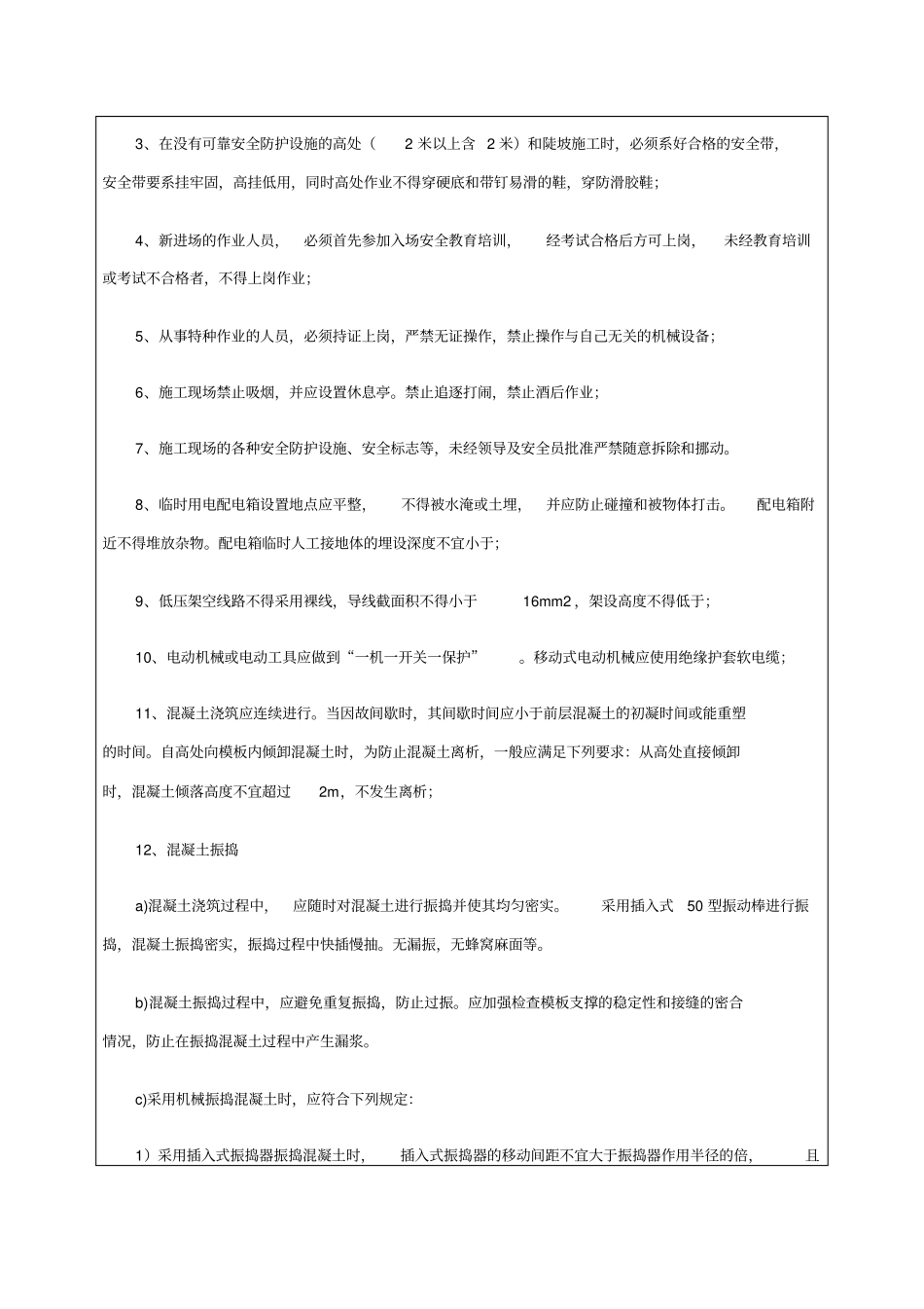 泥水工班组安全技术交底_第2页
