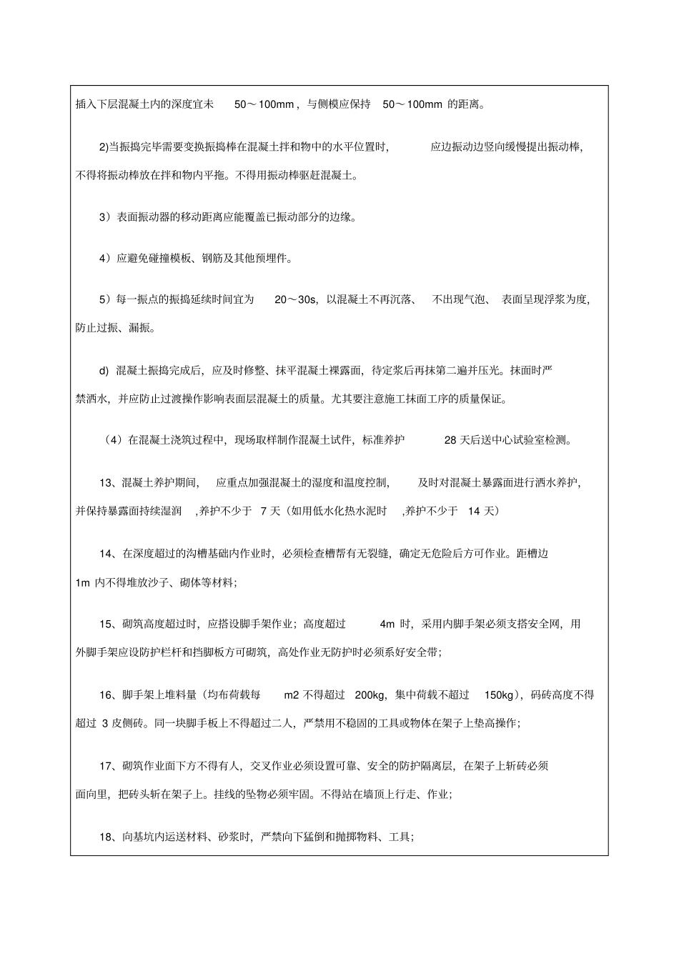 泥水工班组安全技术交底_第3页