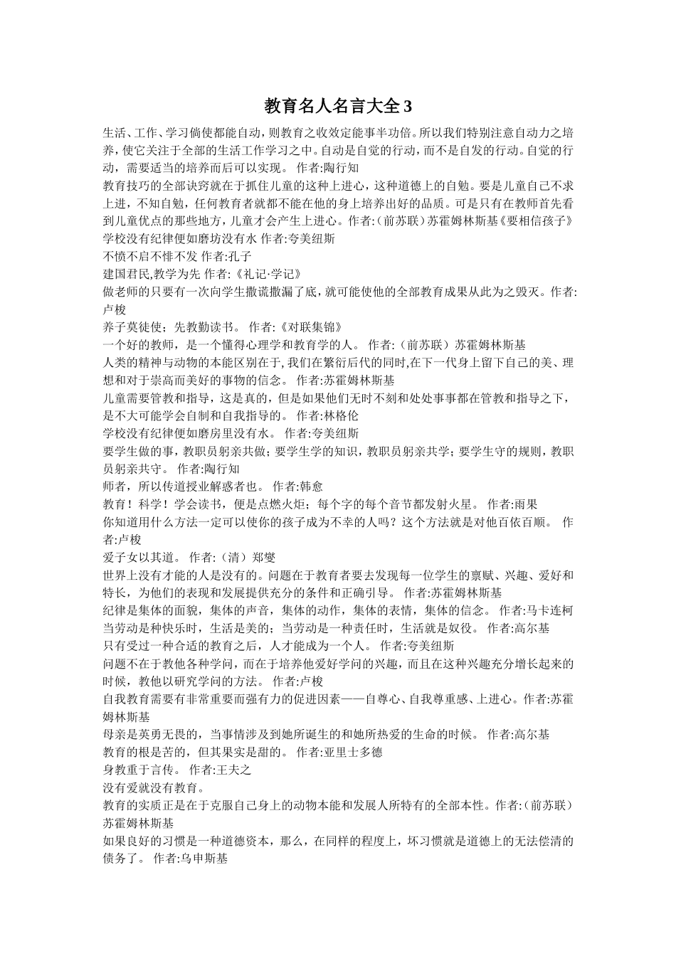 教育名人名言大全3_第1页
