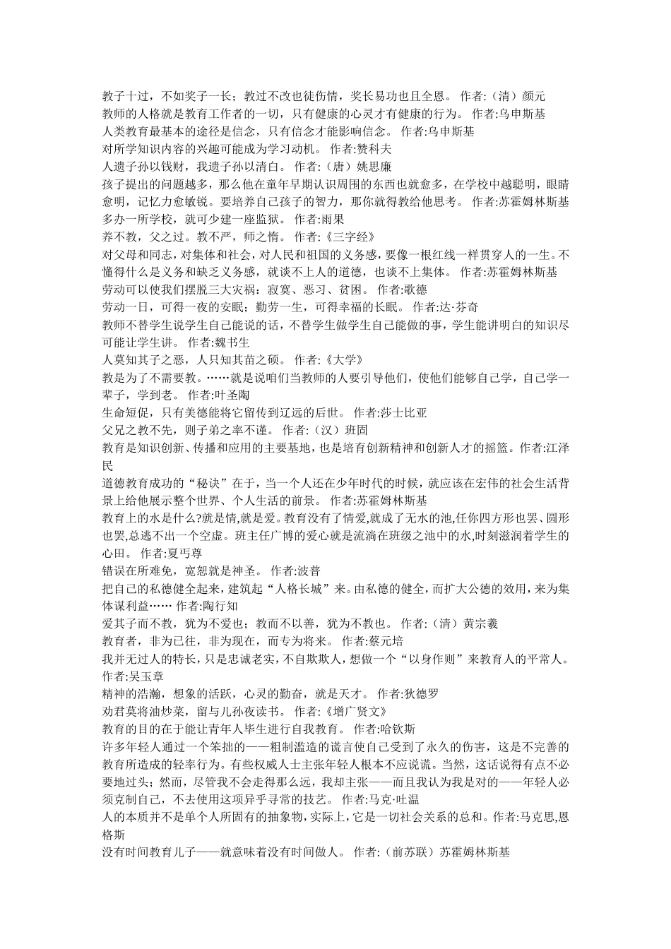 教育名人名言大全3_第2页