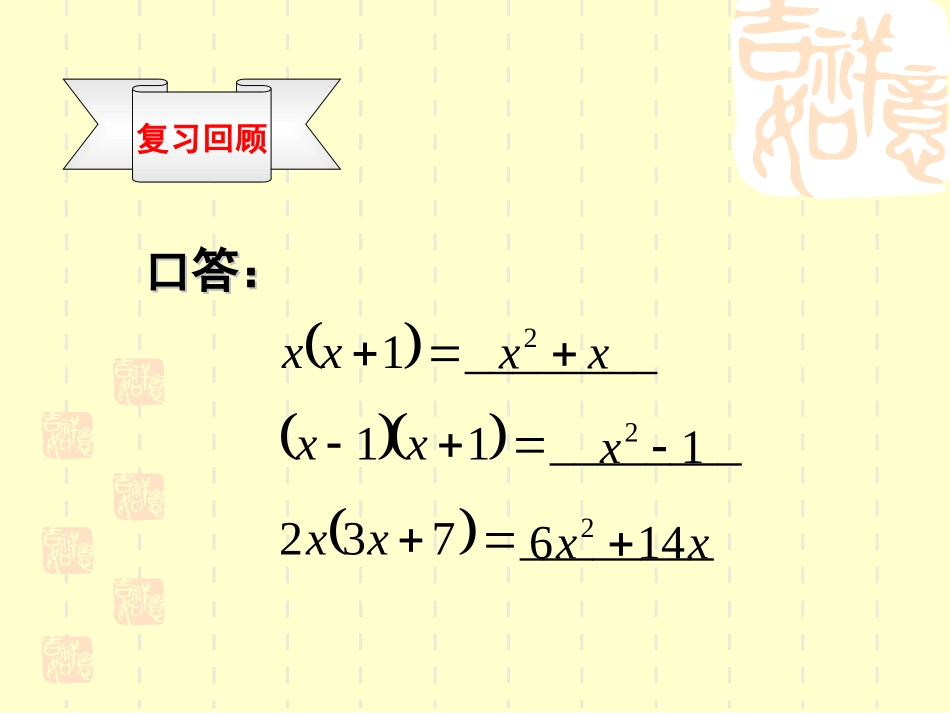 因式分解全课件_第3页