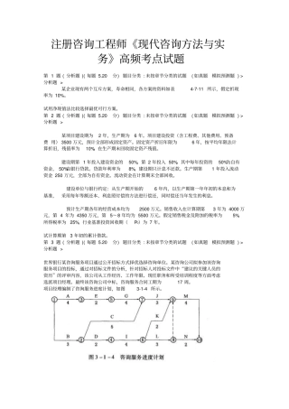 注册咨询工程师现代咨询方法与实务高频考点试题