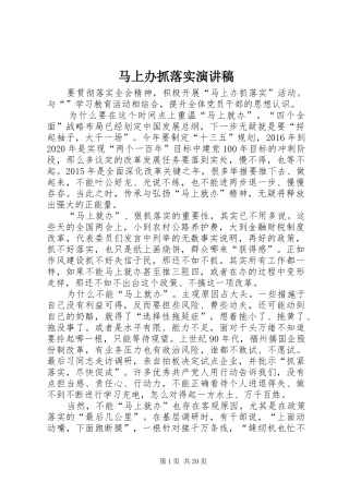 马上办抓落实演讲稿范文