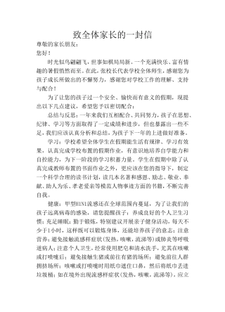 致全体家长的一封信