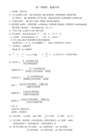注册化工工程师公式统计
