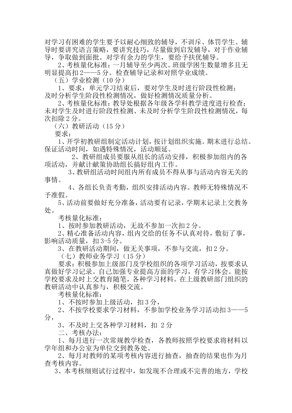 小学教学工作考核细则_第2页