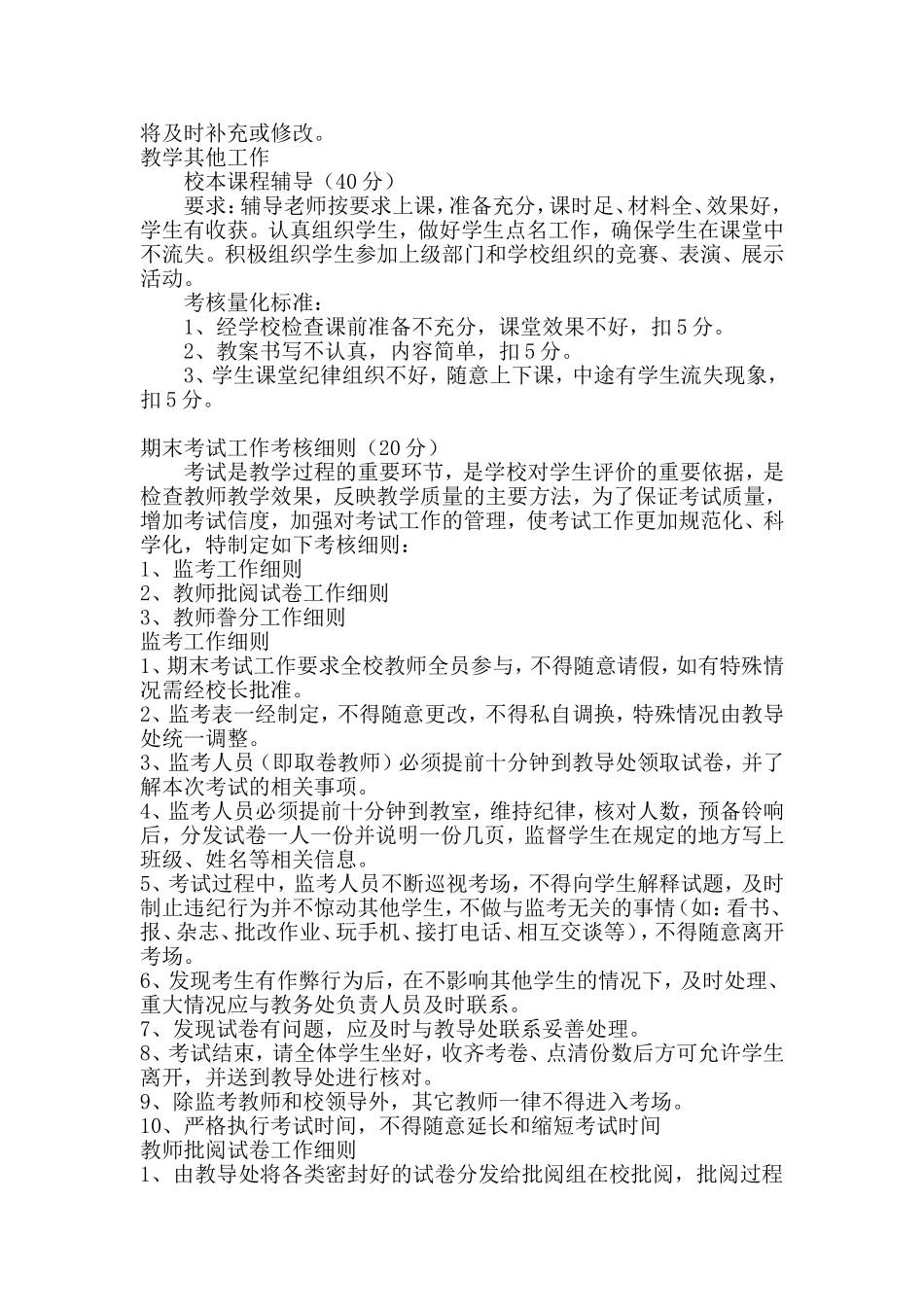 小学教学工作考核细则_第3页