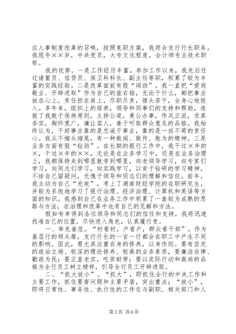 银行支行行长竞聘报告演讲稿范文范本_第2页