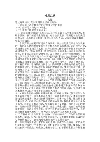 反思总结MicrosoftWord文档