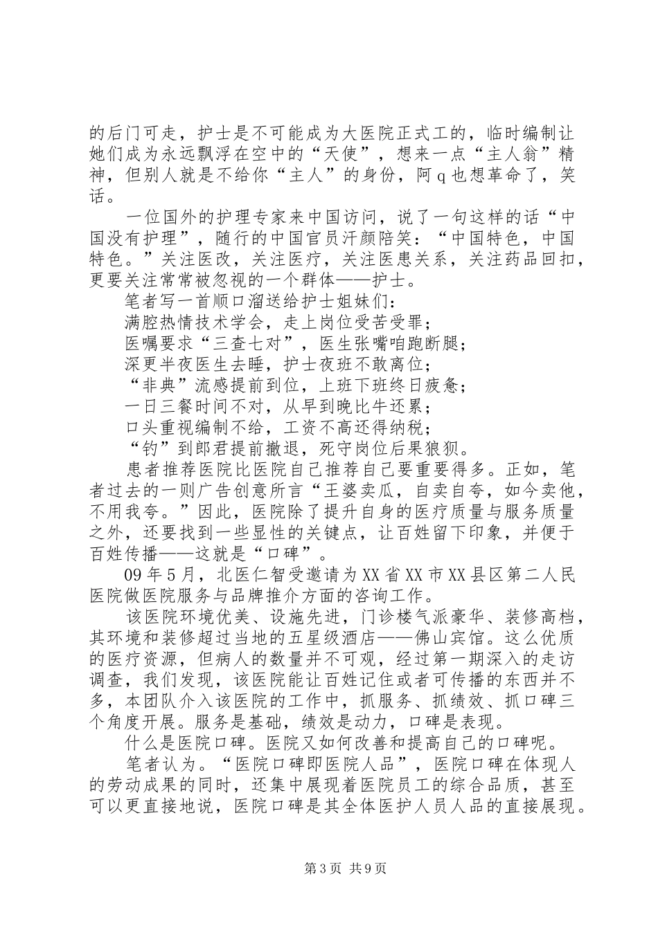 西安活动演讲稿范文_第3页