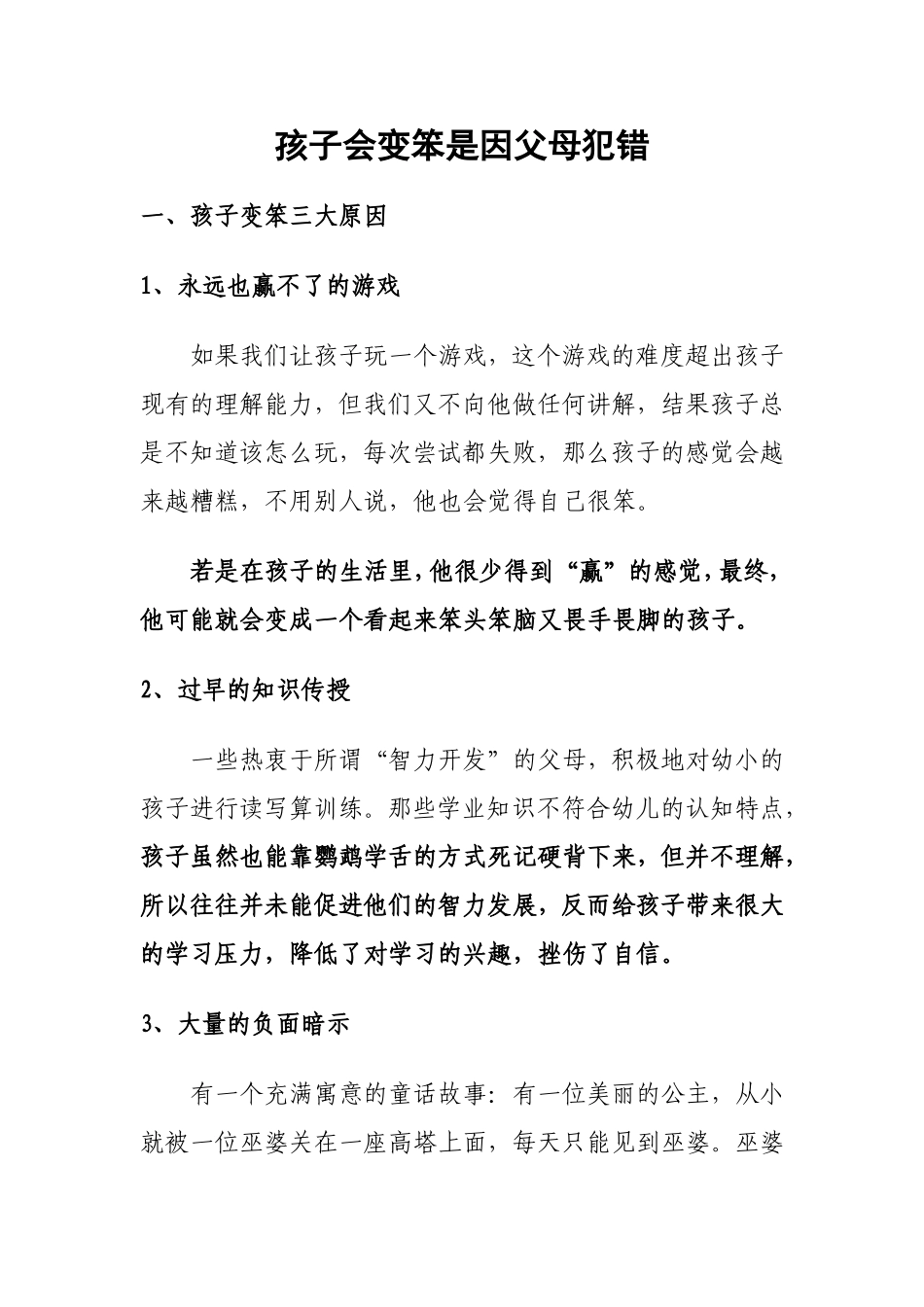 孩子变笨是因父母犯错(建议永久保存)_第1页