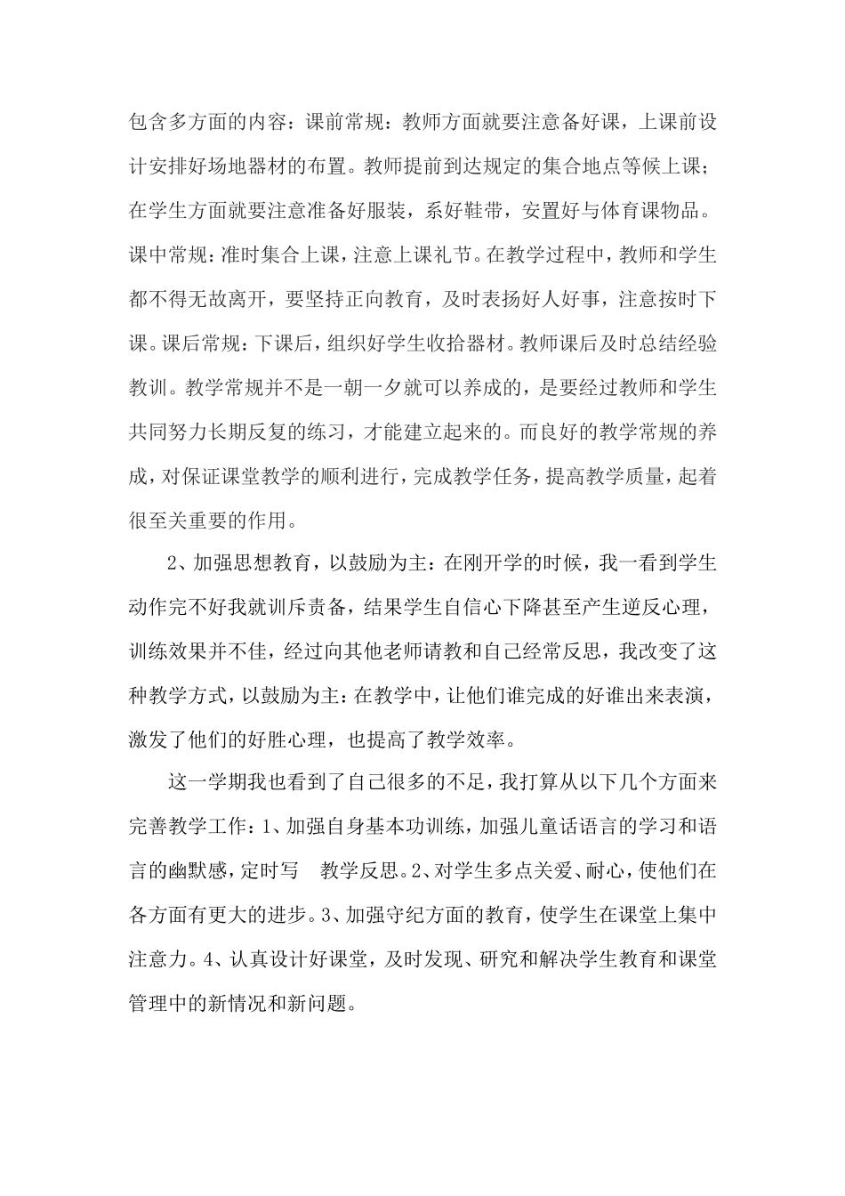 三年级体育教学工作总结_第2页