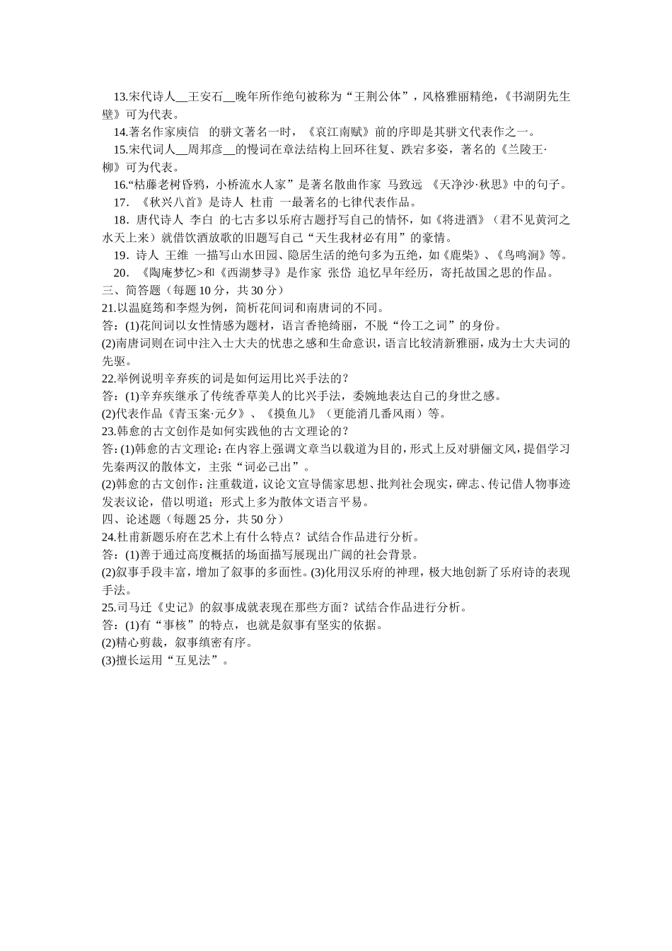 古代诗歌散文专题试题_第2页