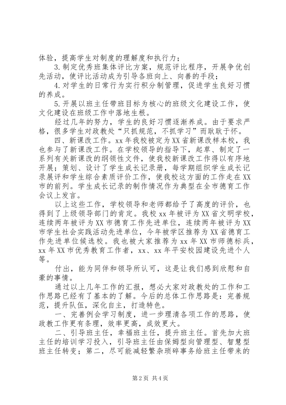 政教主任竞聘演讲致辞_第2页