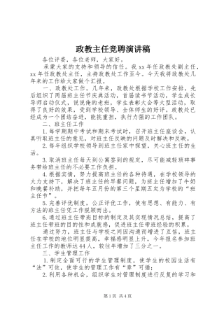 政教主任竞聘演讲致辞