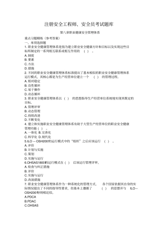 注册安全工程师、安全员考试题库