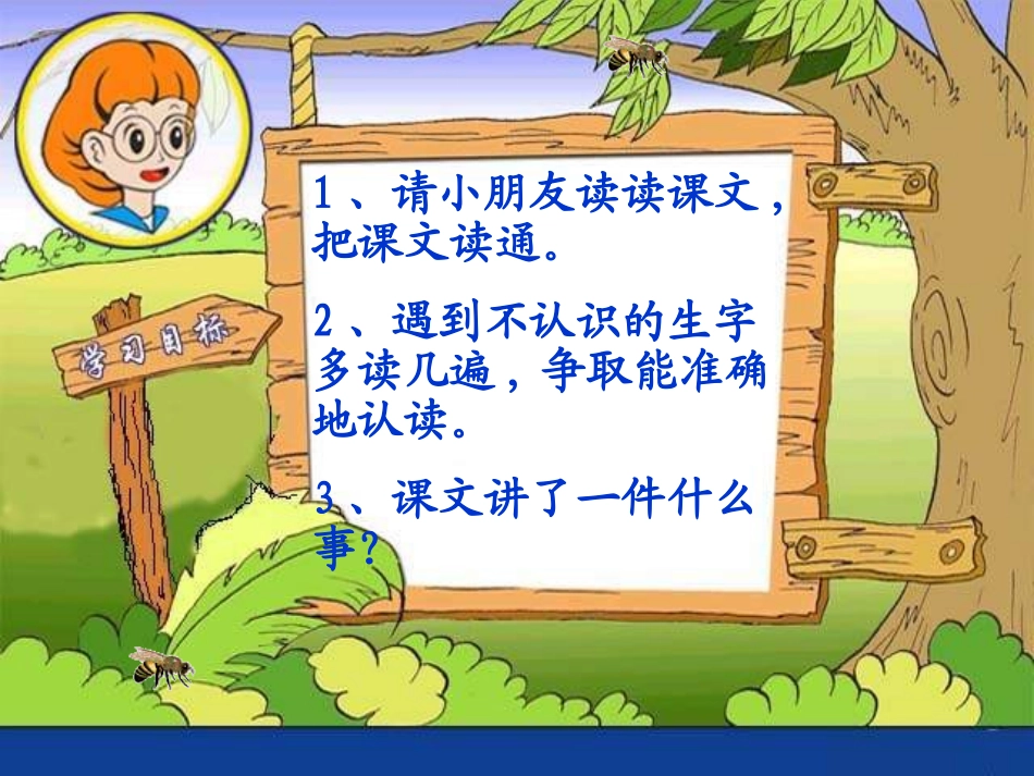 蜜蜂引路 (2)_第2页