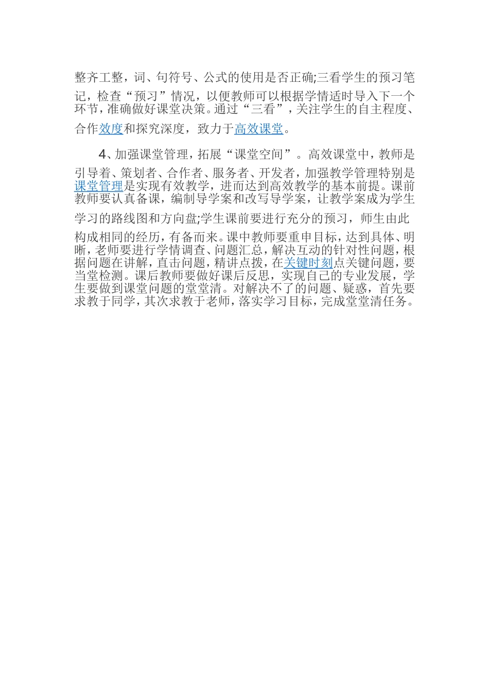 有效课堂教学策略_第2页