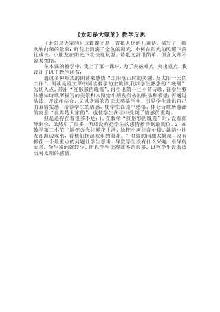 《太阳是大家的》教学反思