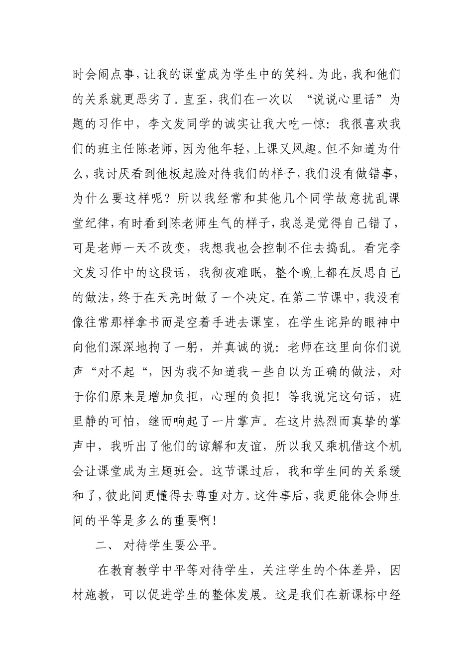 如何做好一名班主任_第2页