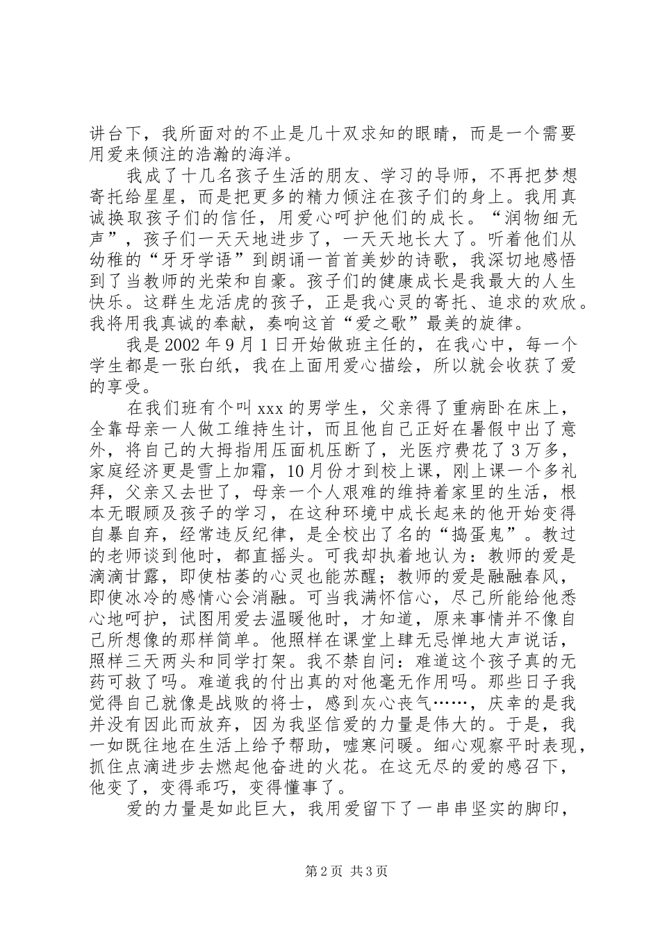 只要心中有爱演讲致辞[范文]_第2页