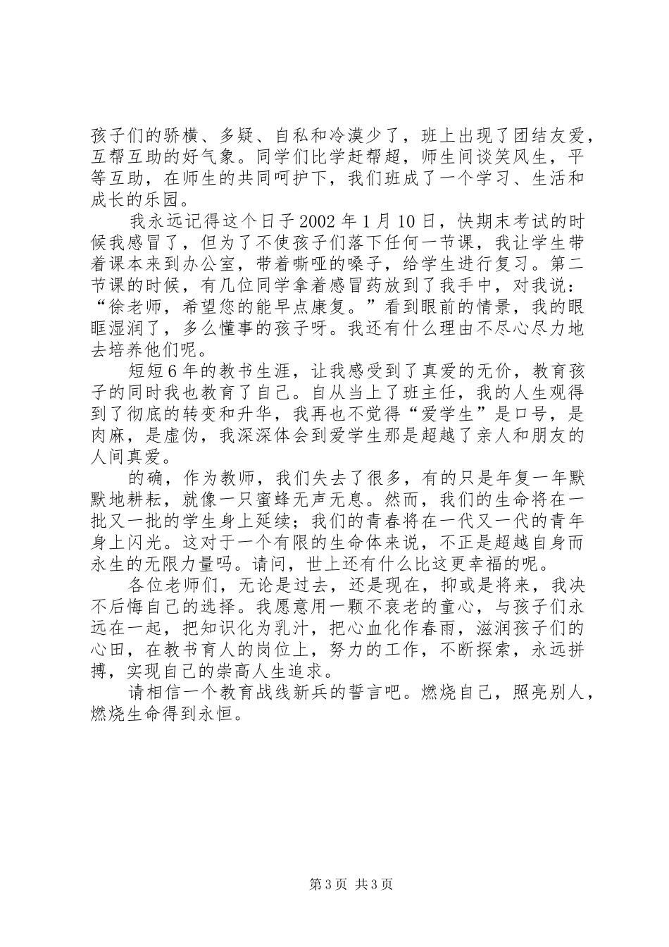 只要心中有爱演讲致辞[范文]_第3页