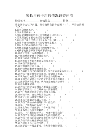 家长与孩子沟通调查问卷