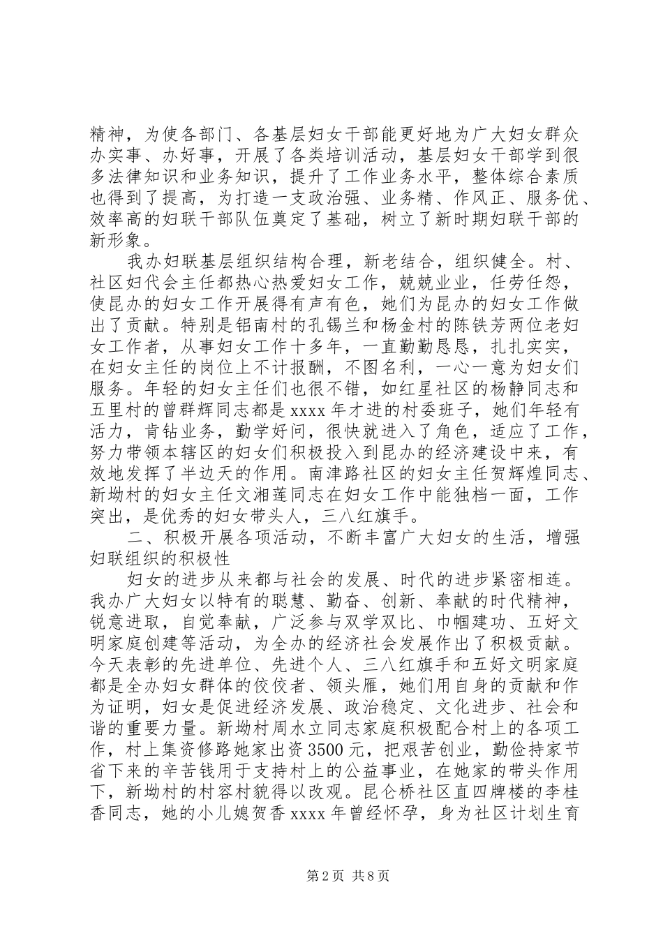 三八妇女节妇联处致辞演讲稿5000字_第2页