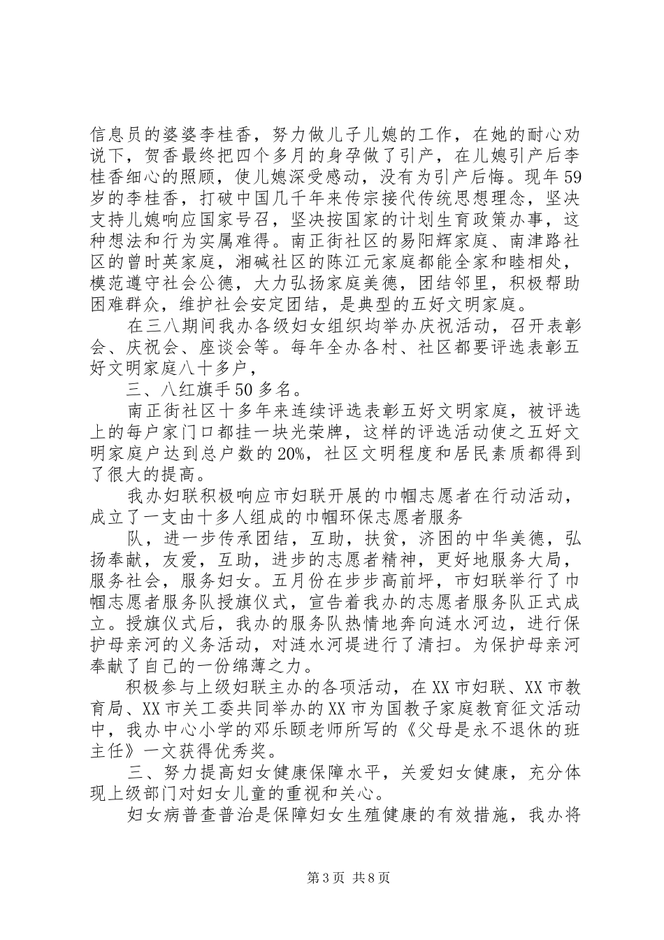 三八妇女节妇联处致辞演讲稿5000字_第3页