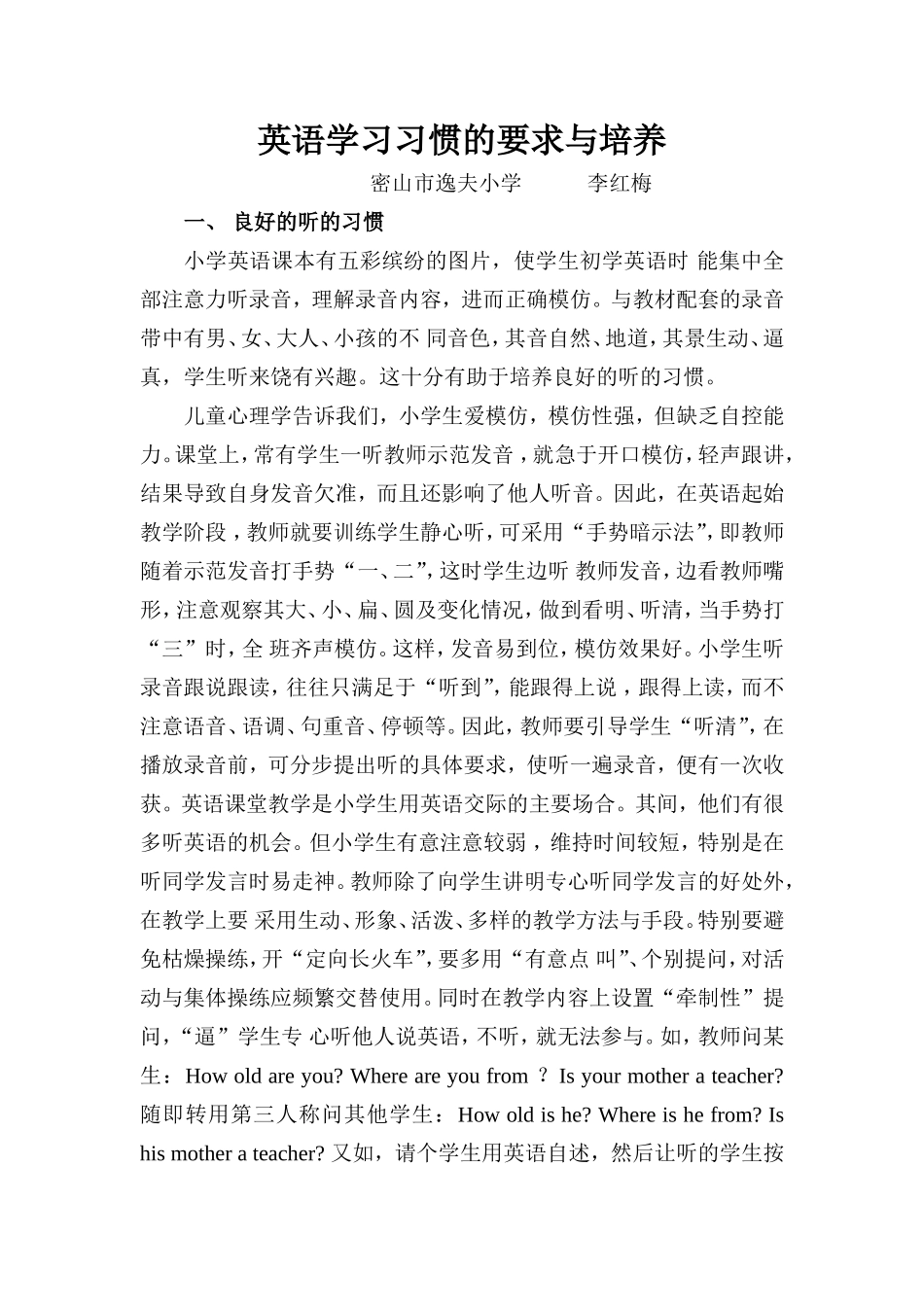 英语学习习惯的要求与培养_第1页