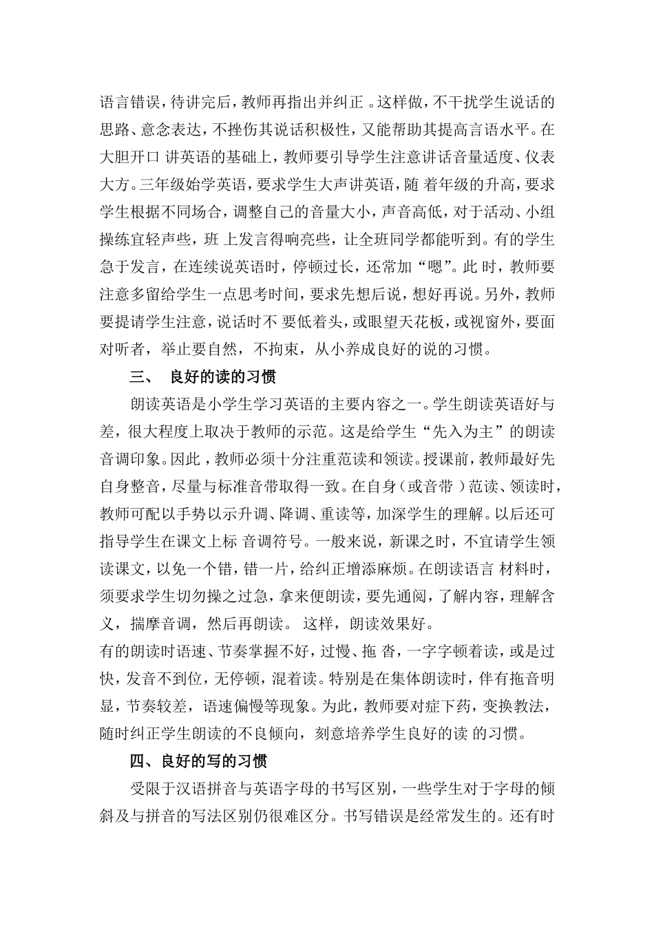 英语学习习惯的要求与培养_第3页