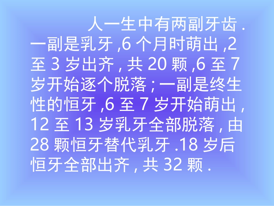 [钱玲玲][预防龋齿]_第2页