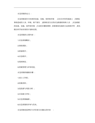 注册安全工程师复习要点,实务案例分析。概要