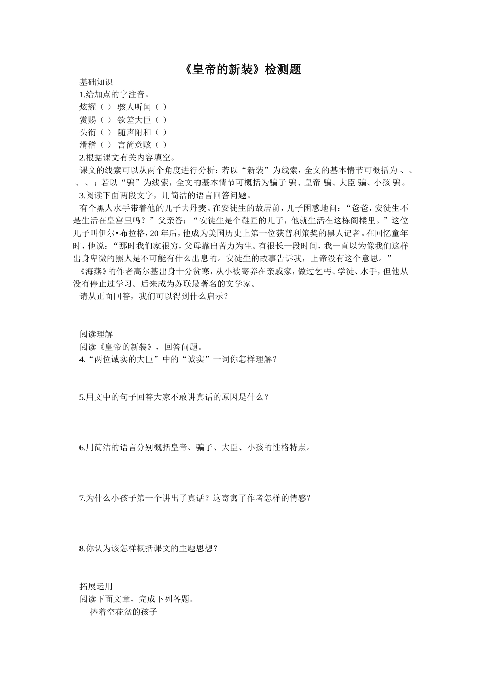 《皇帝的新装》检测题_第1页