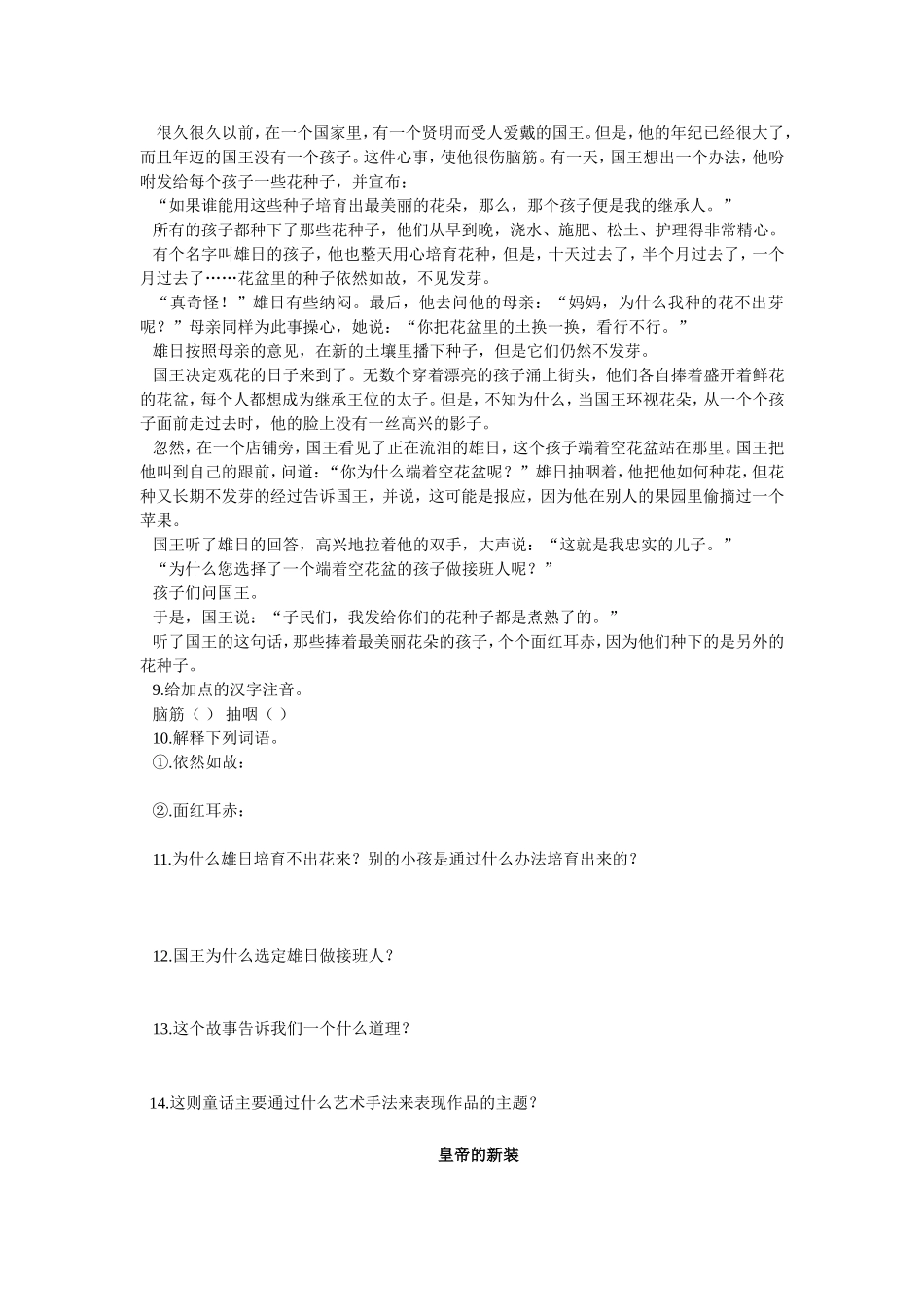 《皇帝的新装》检测题_第2页