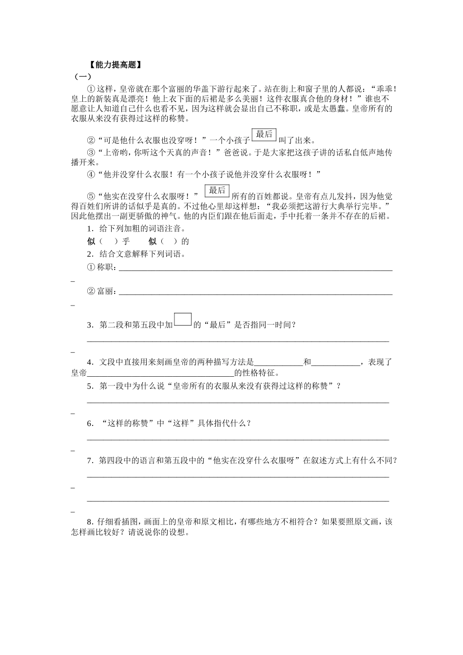 《皇帝的新装》检测题_第3页