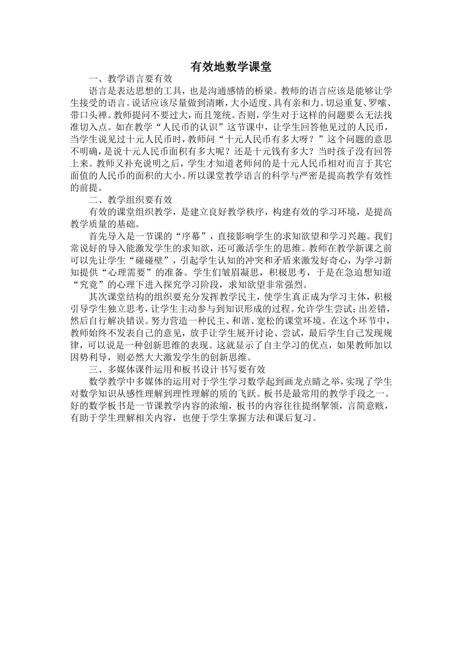 有效地数学课堂_第1页