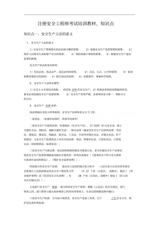 注册安全工程师考试培训教材、知识点
