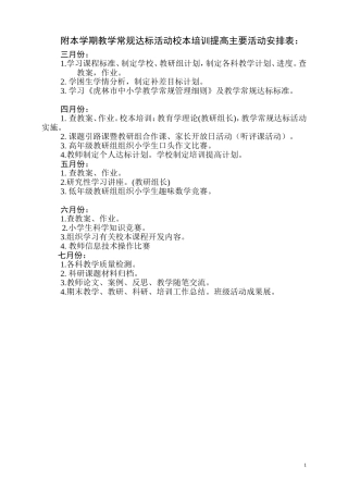 教学常规达标活动安排200903