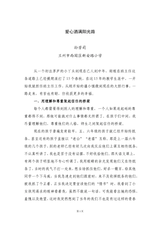 爱心洒满阳光路《新课程》