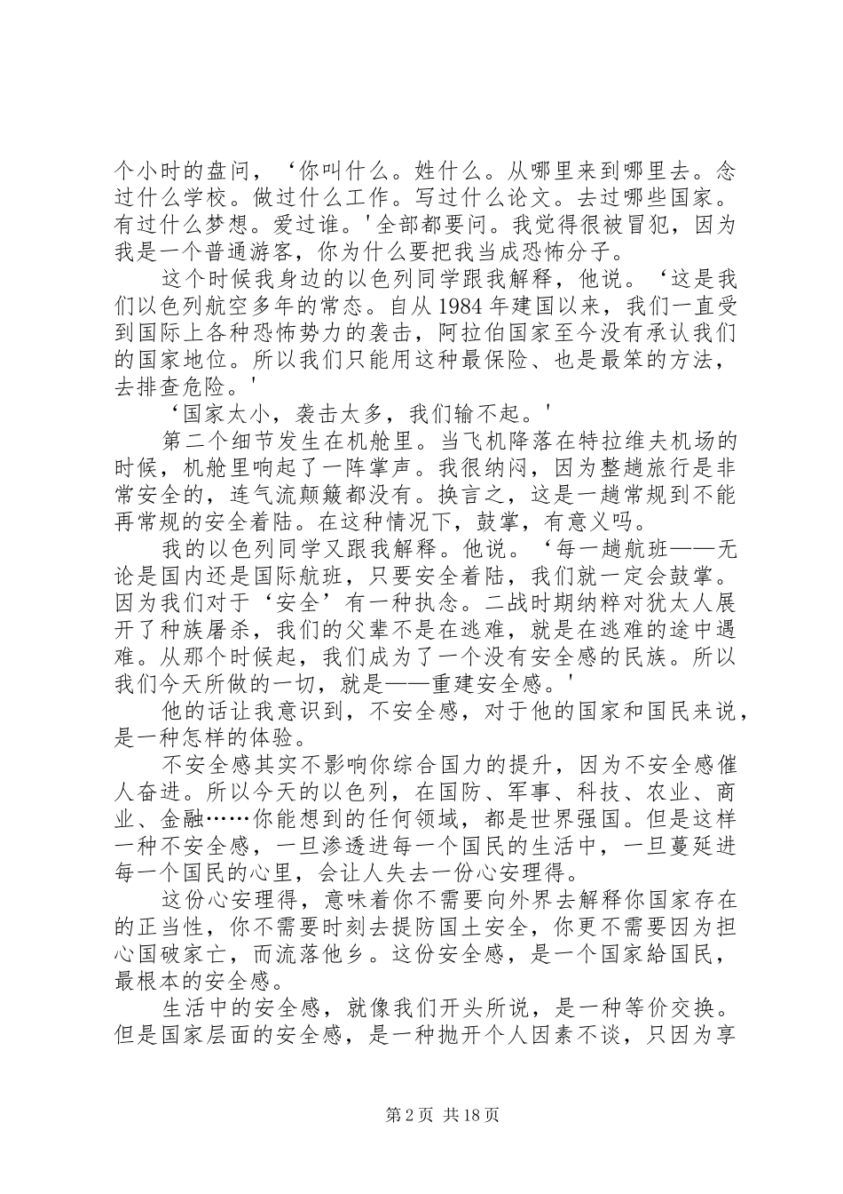 许吉如演讲稿范文全篇_第2页