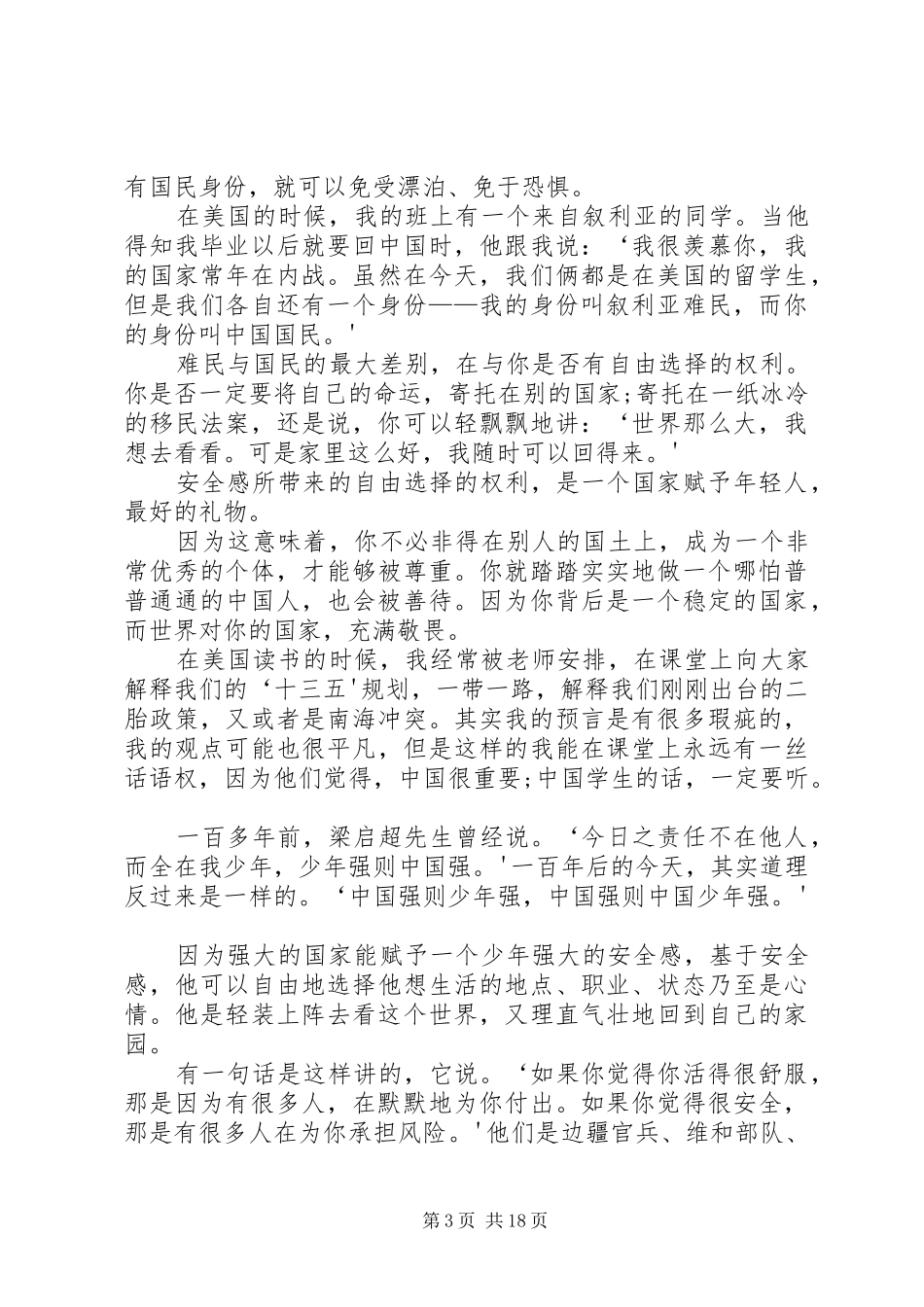 许吉如演讲稿范文全篇_第3页