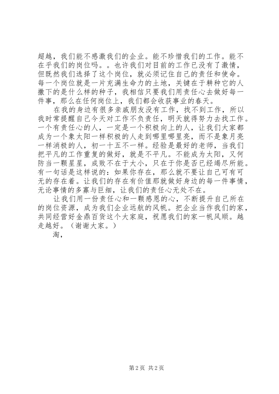 我为企业做贡献——演讲致辞稿范文_第2页