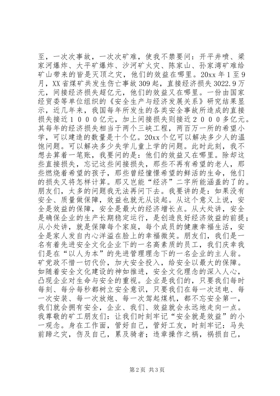 煤矿安全致辞演讲稿安全效益的保障_第2页