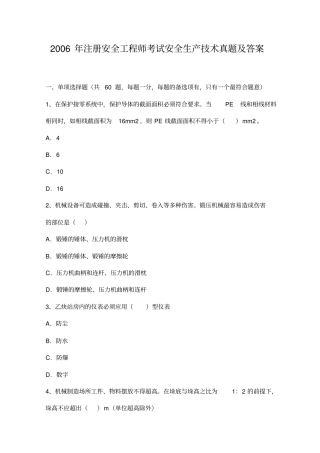 注册安全工程师考试安全生产技术真题及答案